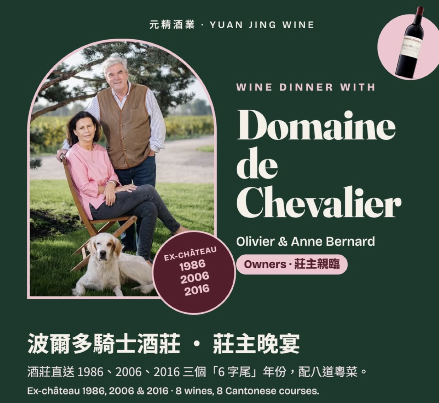 Exploring Bordeaux: Domaine de Chevalier at Yixin