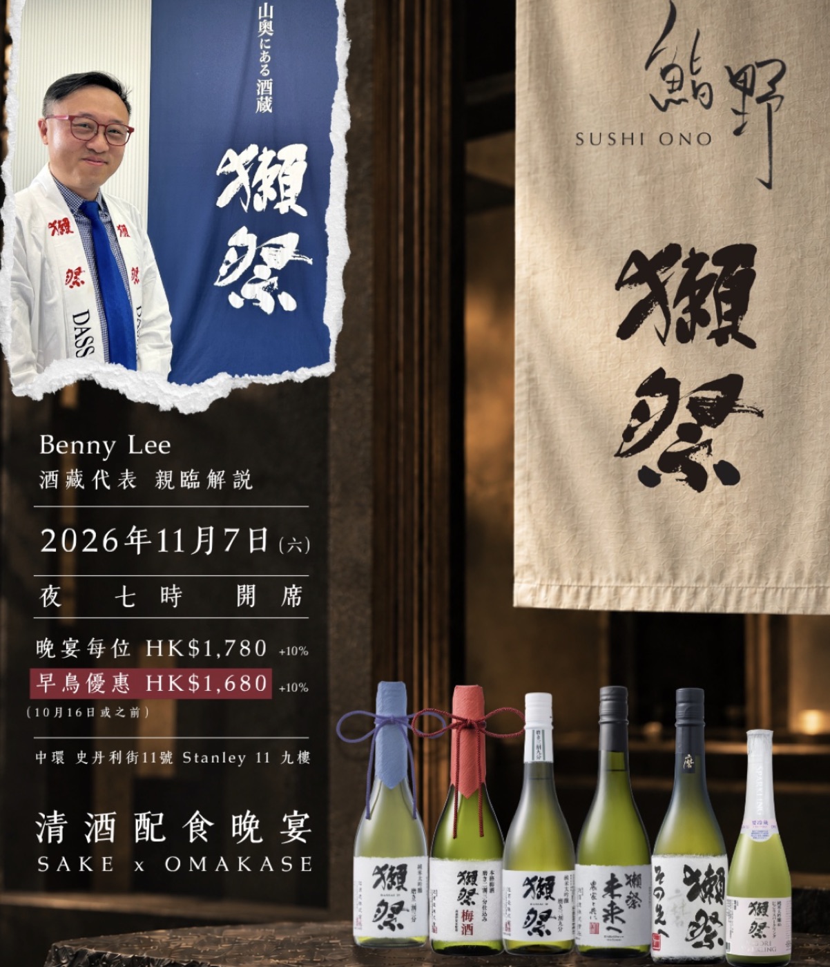 Exploring Dassai: A One-Night-Only Omakase Experience at Sushi Ono